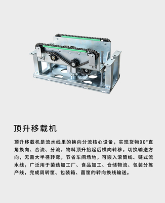 链式顶升移载机