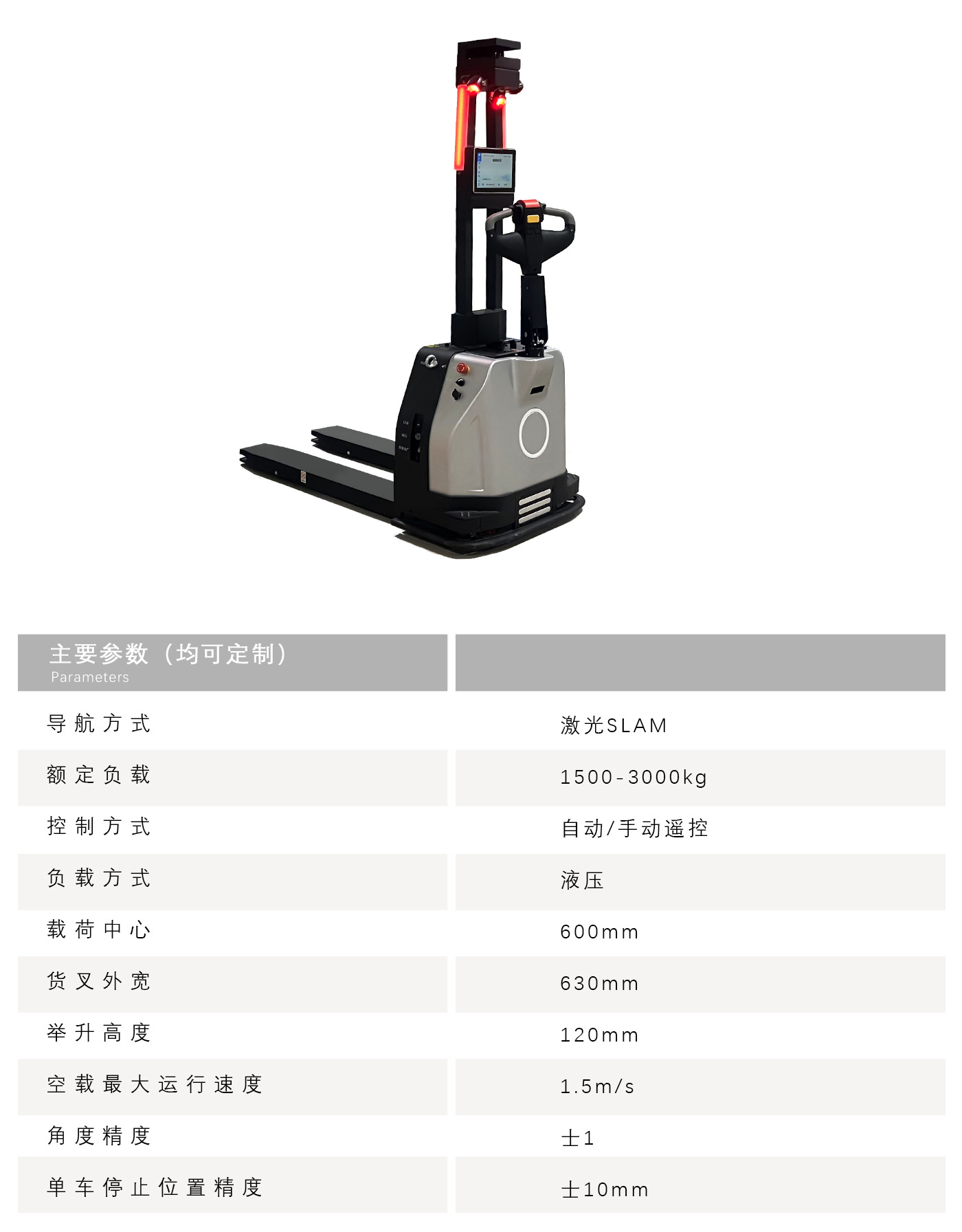 AGV叉车 拷贝.jpg