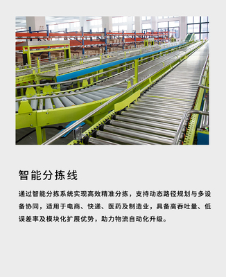 智能分拣线