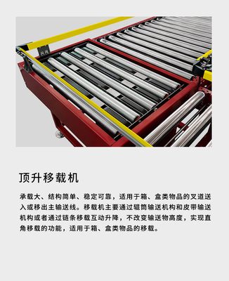 顶升移载机