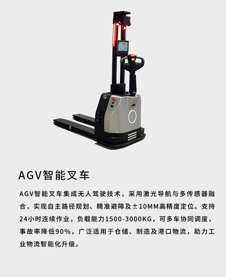 AGV智能叉车
