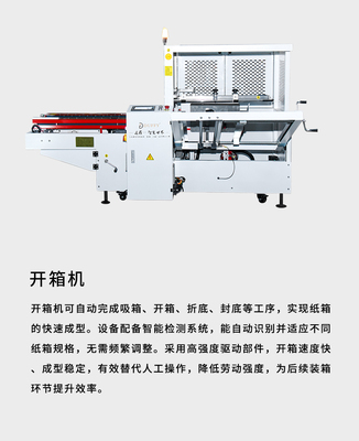 开箱机