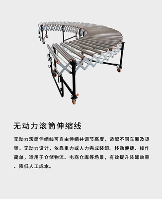 无动力滚筒伸缩线